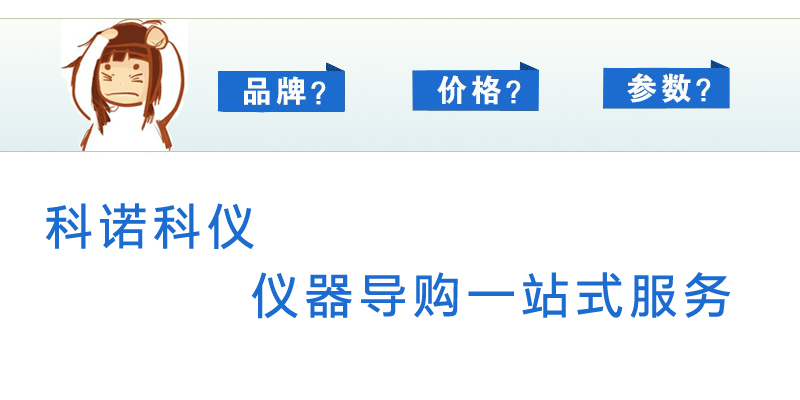 COD快速測定儀設計依據
